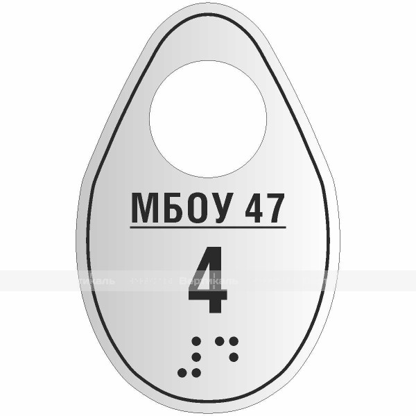 Гардеробные номерки тактильные криволинейной формы односторонние на основе ABS 2 мм с защитным покрытием "под серебро" 70х60 мм – фото № 1