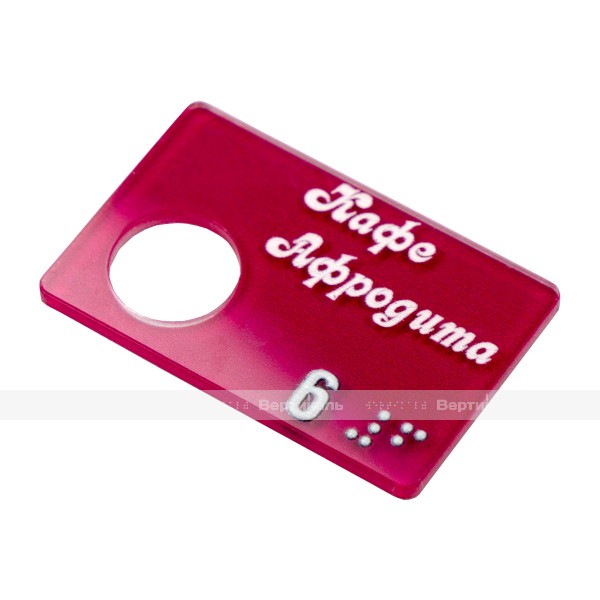 Гардеробные номерки тактильные прямоугольной формы односторонние на основе оргстекла 3 мм 45х70 мм – фото № 2