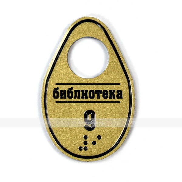 Гардеробные номерки криволинейной формы тактильные односторонние на основе алюминиевой композитной панели 3мм с защитным покрытием 70 х 45 мм – фото № 1