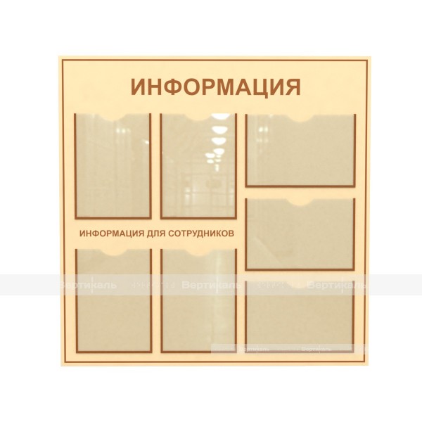 Информационный стенд с количеством карманов А4-7 шт. 900 x 900мм – фото № 1