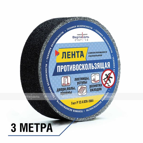 Лента противоскользящая, для контрастной маркировки пола и безопасного движения по лестницам, черного цвета, шириной 25 мм, (рулон 3м) – фото № 1