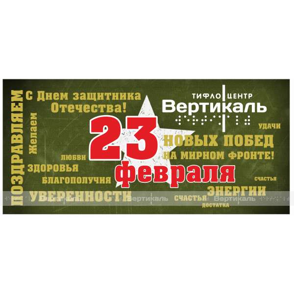 Тактильная открытка к 23 февраля – фото № 1