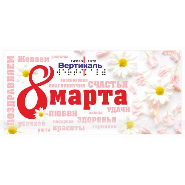 Тактильная открытка к 8 марта – фото № 1