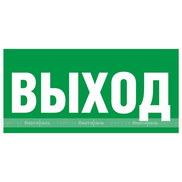 Пиктограмма E 22 - Указатель "Выход" – фото № 1