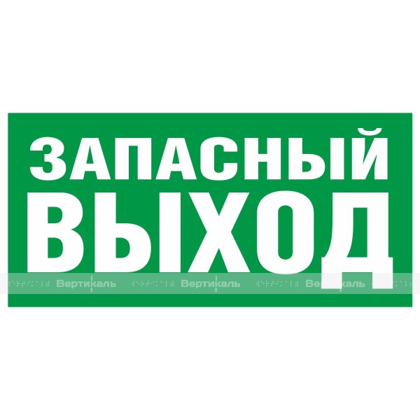 Эвакуационный знак E 23 указатель запасного выхода, фотолюминесцентный – фото № 1
