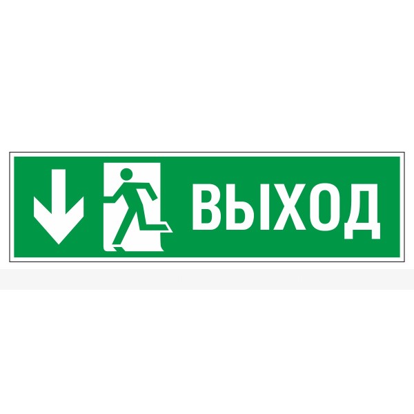 Знак эвакуационный «Направление к эвакуационному выходу вниз», левосторонний, фотолюминесцентный – фото № 1