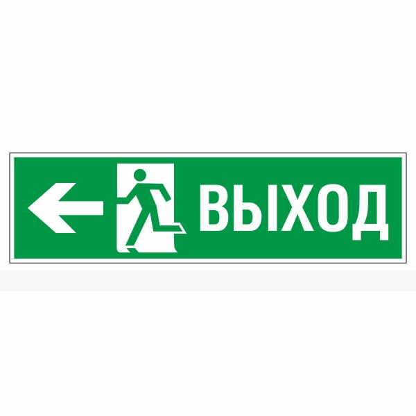 Знак эвакуационный «Направление к выходу эвакуационному налево», фотолюминесцентный – фото № 1