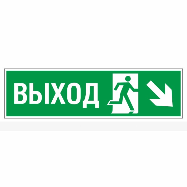 Знак эвакуационный «Направление к эвакуационному выходу направо вниз», фотолюминесцентный – фото № 1