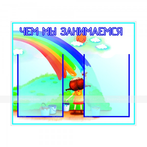 Стенд информационный (ПВХ) 21010-1. 500 x 600 x 3мм – фото № 1