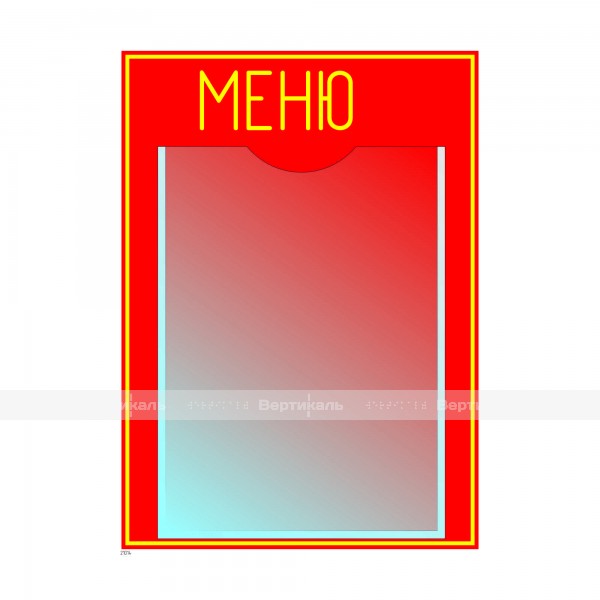 Стенд информационный 21014. 385 x 276 x 3мм – фото № 1