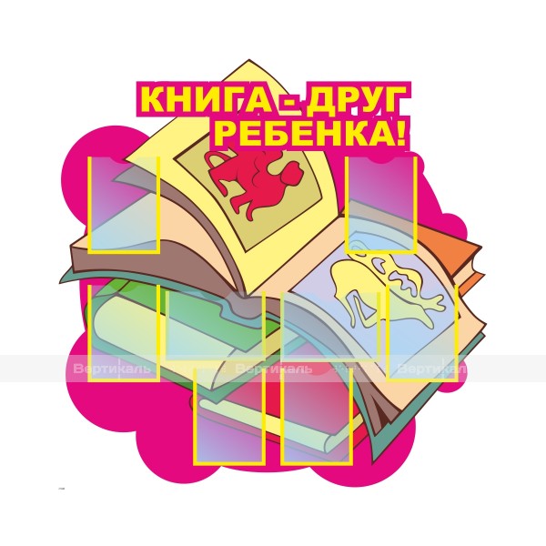 Стенд информационный 21040. 960 x 960 x 3мм – фото № 1