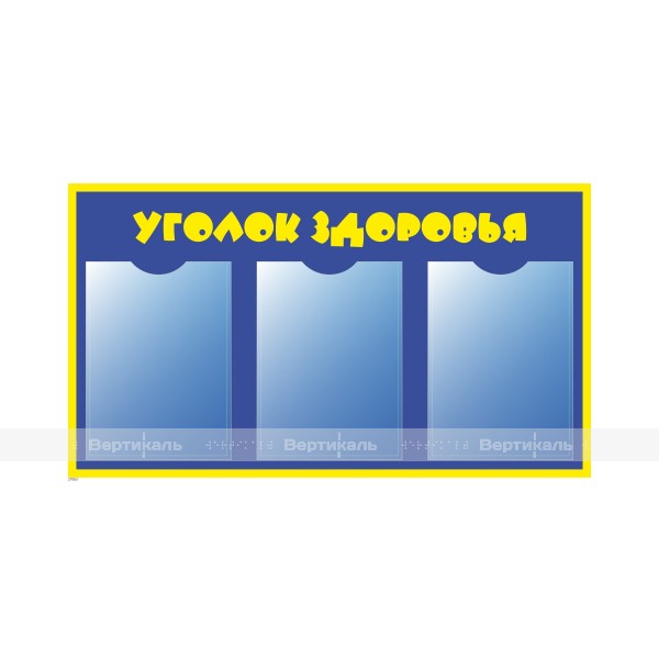 Стенд информационный 21063. 450 x 800 x 3мм – фото № 1