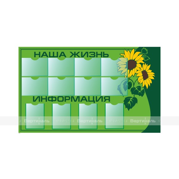 Стенд информационный 21096. 720 x 1190 x 3мм – фото № 1