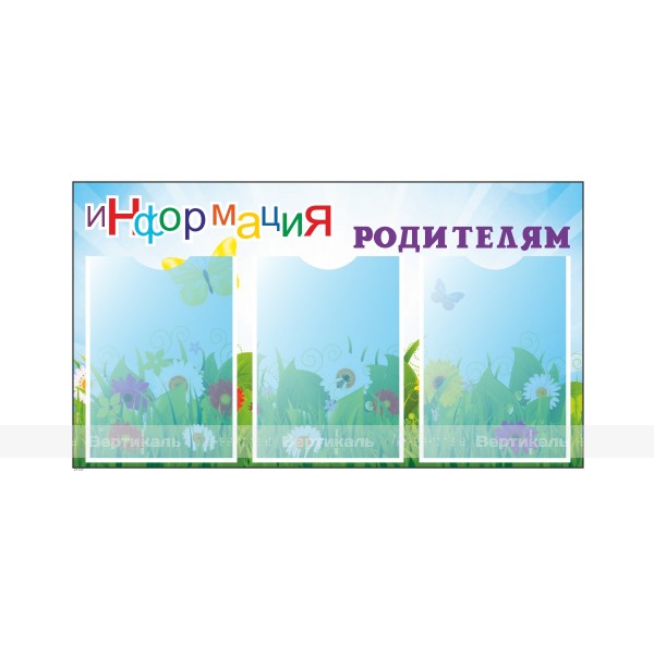 Стенд информационный (ПВХ) 21137. 420 x 750 x 3мм – фото № 1