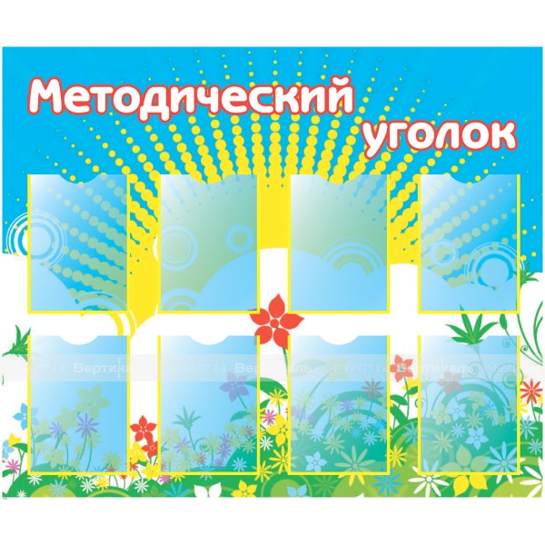 Стенд информационный 21141. 980 x 1175 x 3мм – фото № 1