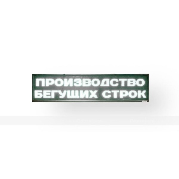 Табло светодиодное цветное, индивидуальное – фото № 2