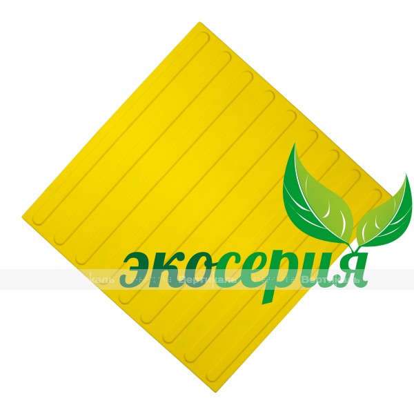 Плитка тактильная (направление движения, полоса) 500х500х4, ЭКОПУ, желтый, самоклей – фото № 1