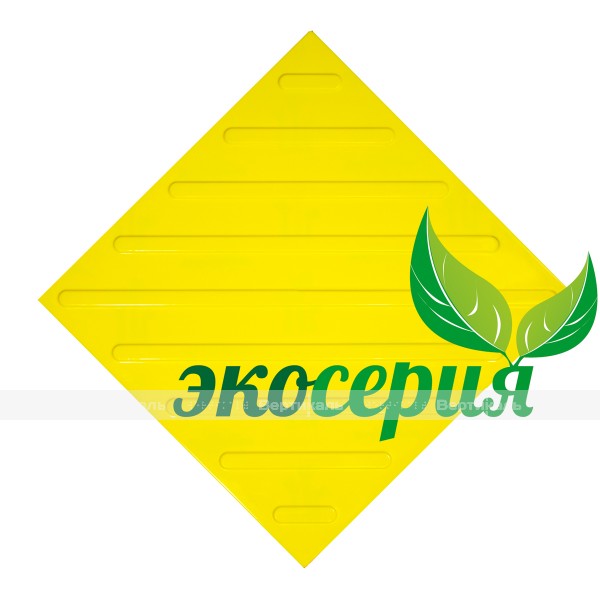 Плитка тактильная (смена направления движения, диагональ) 500х500х4, ЭКОПУ, жёлтый, самоклей – фото № 1