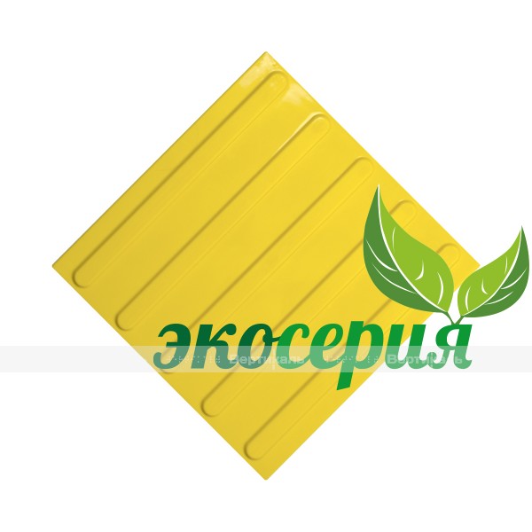 Плитка тактильная (направление движения, полоса) 300х300х4, ЭКОПУ, желтый – фото № 1