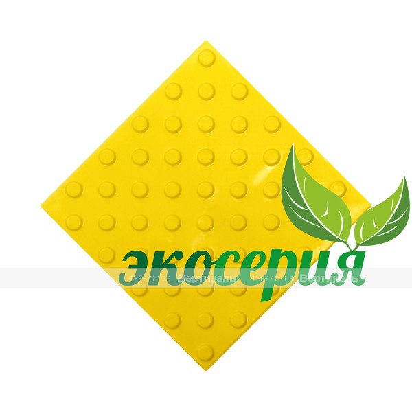 Плитка тактильная (непреодолимое препятствие, конусы шахматные) 300х300х4, ЭКОПУ, желтый – фото № 1