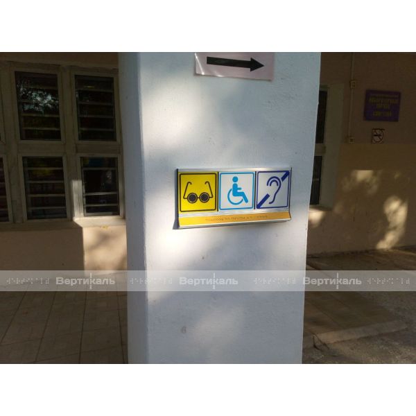 Пиктограмма тактильная, модульная "Доступность объектов для инвалидов по зрению и по слуху, а также в креслах-колясках", с наклонным полем, трехсекционная, М4 – фото № 2