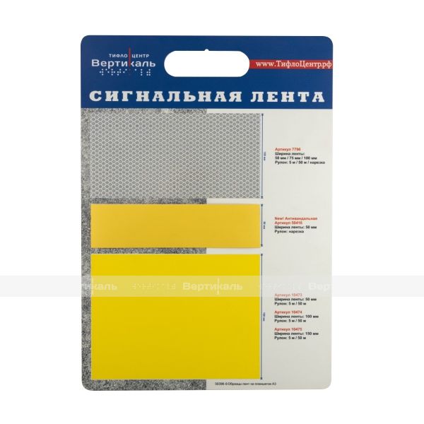Образцы сигнальных лент на планшетах А3 Вертикаль – фото № 2