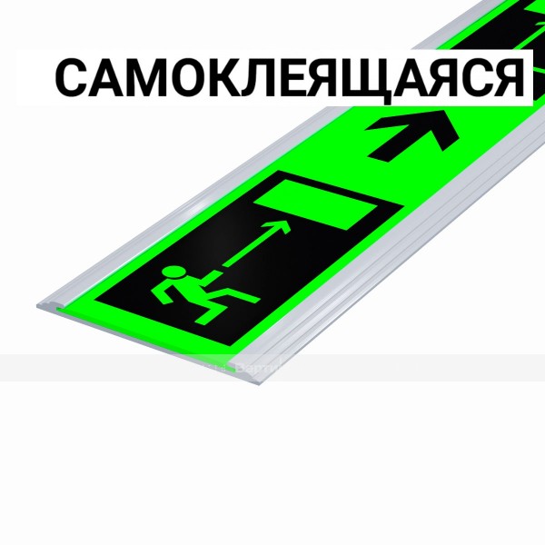 Разметка линейная фотолюм, шириной 50мм, антивандал в плоском AL профиле, цветография "Выход справа со стрелкой" тип 2, смк – фото № 1