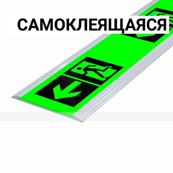 Разметка линейная фотолюм, шириной 50мм, антивандал в плоском AL профиле, цветография «Выход слева со стрелкой» тип 3, смк – фото № 1