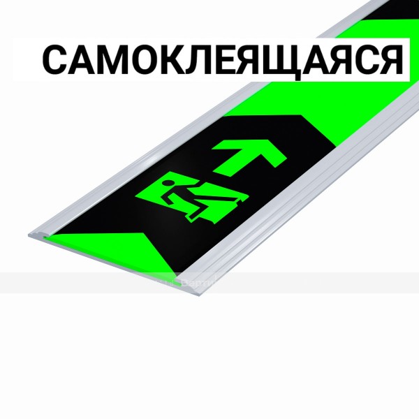 Разметка линейная фотолюм, шириной 50мм, антивандал в плоском AL профиле, цветография «Выход справа со стрелкой» тип 5, смк – фото № 1