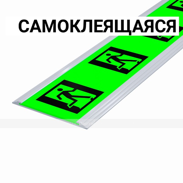 Разметка напольная фотолюм, шириной 50мм, антивандал в плоском AL профиле, цветография «Выход справа», смк – фото № 1