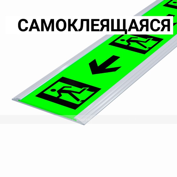Разметка напольная фотолюм, шириной 50мм, антивандал в плоском AL профиле, цветография "Выход слева со стрелкой", смк – фото № 1