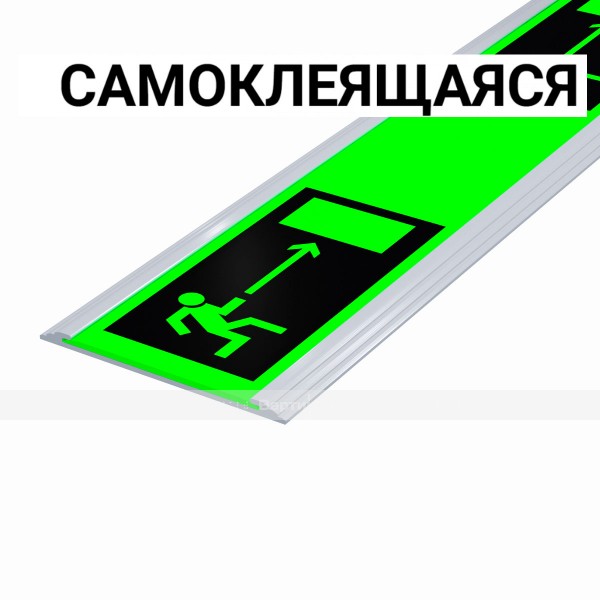 Разметка напольная фотолюм, шириной 50мм, антивандал в плоском AL профиле, цветография "Выход справа" тип 2, смк – фото № 1