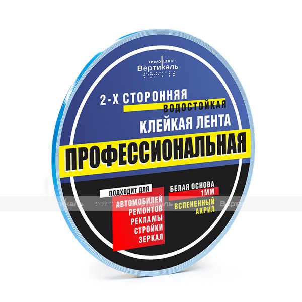Лента клейкая, водостойкая, двусторонняя, вспененный акрил, ширина 15 мм, (рулон 5м), белая основа – фото № 1