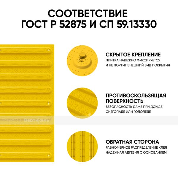 Плитка тактильная (направление движения, полоса) противоскользящая, 500х540х5, ПУ, желтый – фото № 3
