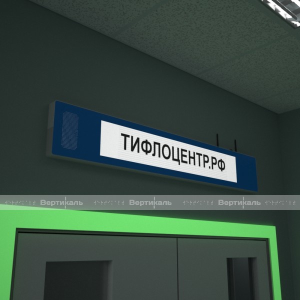 Визуально-акустическое табло «СурдоЦентр WI-FI», одностороннее – фото № 3