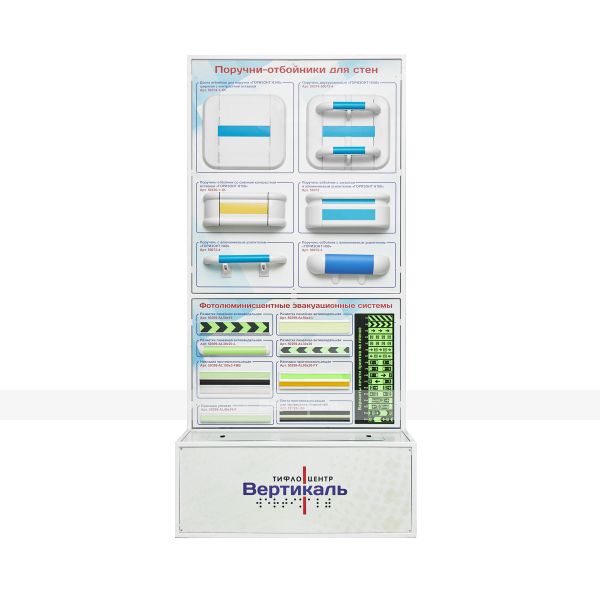 Стенд демонстрационный «Поручни-отбойники и фотолюминесцентные эвакуационные системы» – фото № 1