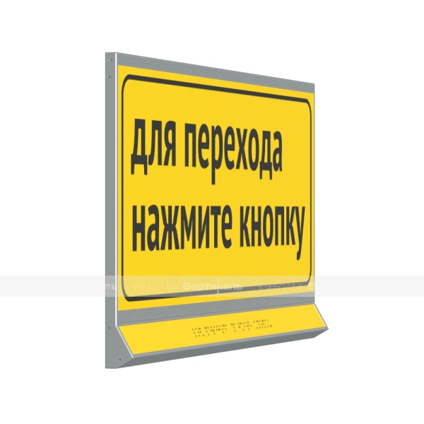 Модульная табличка «VERTICAL» для пешеходного перехода, информационная, двухсекционная, с наклонной поверхностью – фото № 1