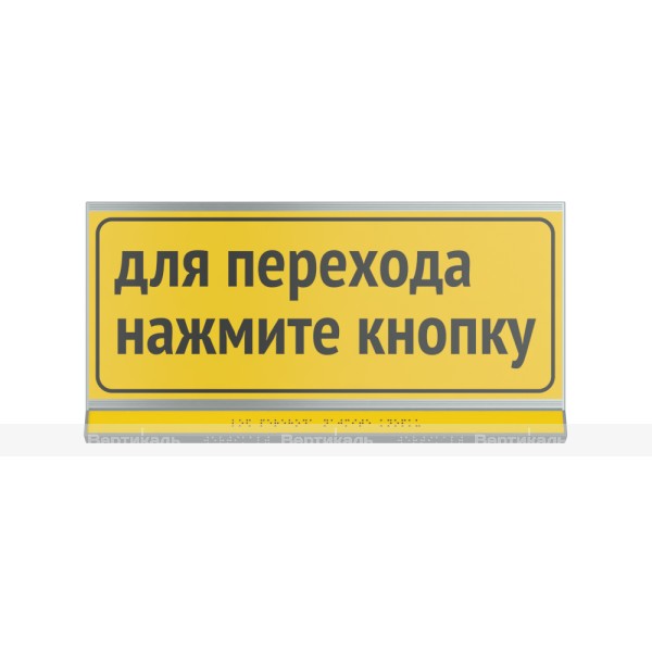 Модульная табличка «VERTICAL» для пешеходного перехода, информационная, двухсекционная, с наклонной поверхностью – фото № 2