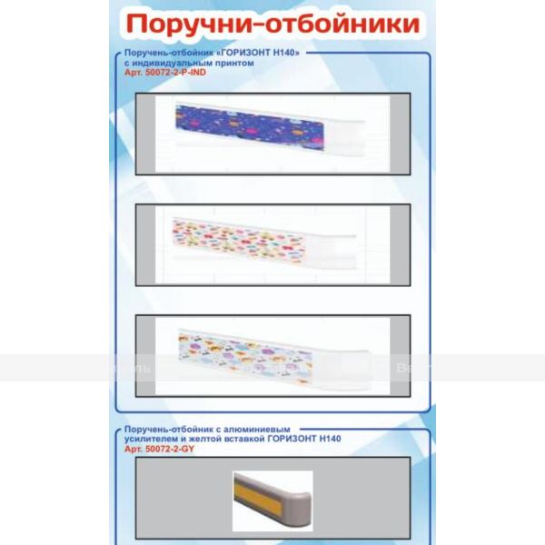 Основная панель стенда "Поручни-отбойники Горизонт-10266" – фото № 1