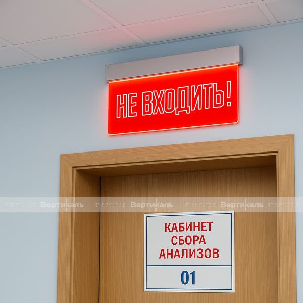 Световое табло вызова пациента «НЕ ВХОДИТЬ» – фото № 2