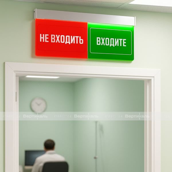 Световое табло вызова пациента «Не входить / Входите» – фото № 2