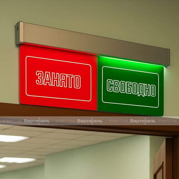 Световое табло вызова пациента «Занято / Свободно» – фото № 2
