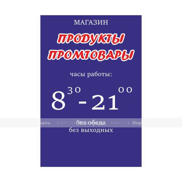 Табличка на основе из поликарбоната 4 мм  с индивидуальными размерами  – фото № 2