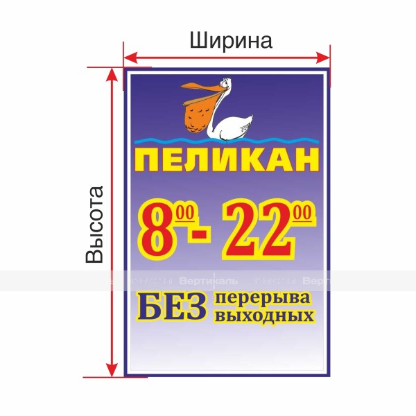 Табличка на основе ПВХ 3 мм, с индивидуальными размерами – фото № 1