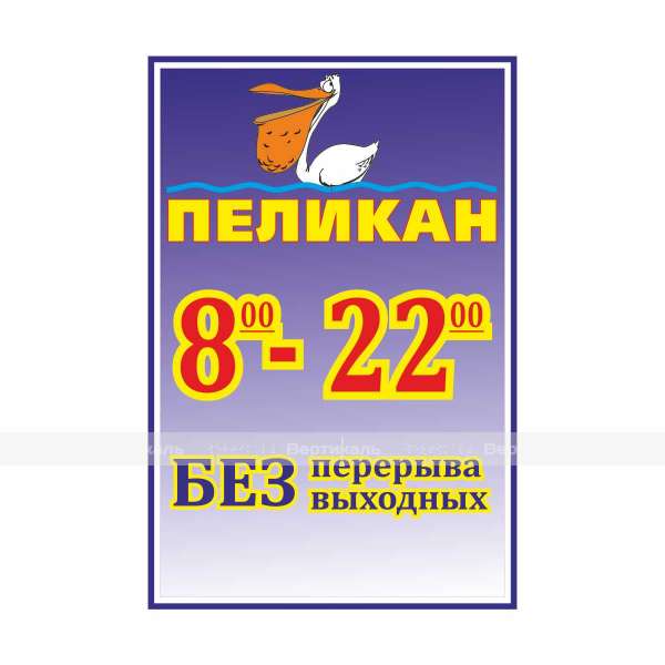 Табличка на основе ПВХ 3 мм, с индивидуальными размерами – фото № 2