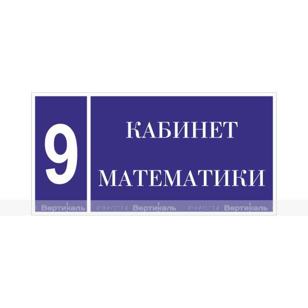 Табличка на основе АКП 3 мм, пленка 641 с индивидуальными размерами – фото № 2