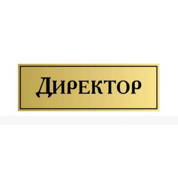 Табличка на основе из АБС пластика 1,8 мм, УФ печать, с индивидуальными размерами – фото № 2