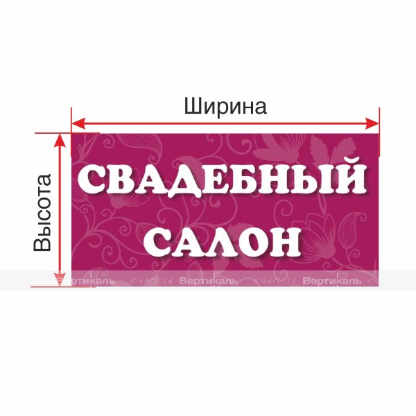 Табличка на основе из акрила 3 мм, с индивидуальными размерами – фото № 1