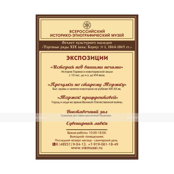 Табличка на основе из ПВХ 3 мм, УФ печать, с индивидуальными размерами – фото № 2