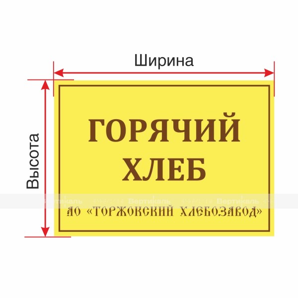 Табличка на основе из ПВХ 5 мм, УФ печать, с индивидуальными размерами – фото № 1